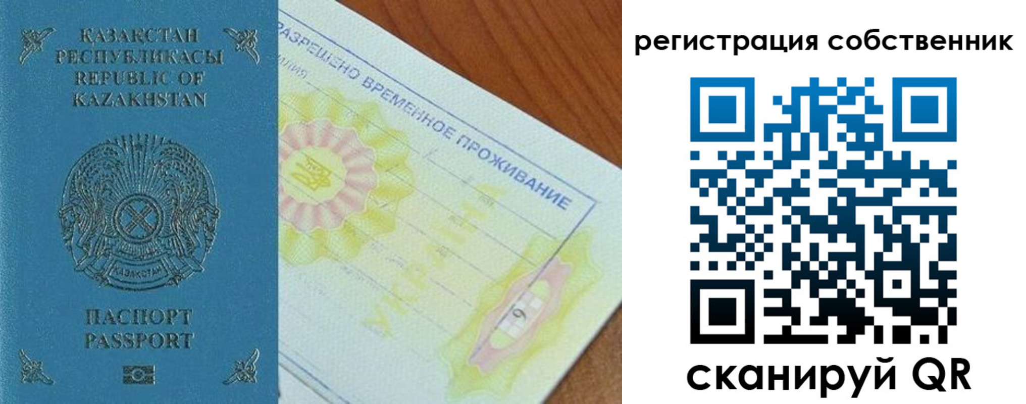 временная регистрация для всех в Карталах