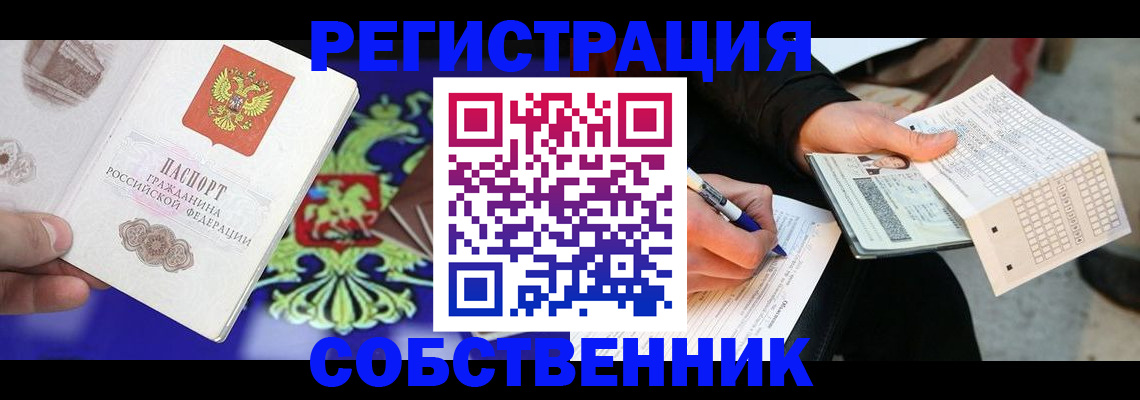временная регистрация в квартире в Карталах