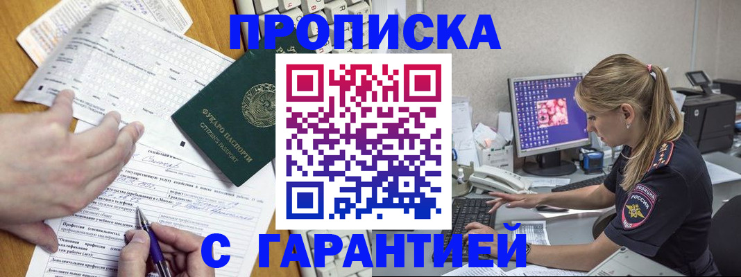 прописка для работы в Карталах